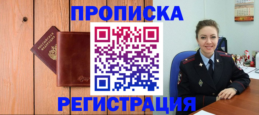 временная регистрация недорого в Коркино
